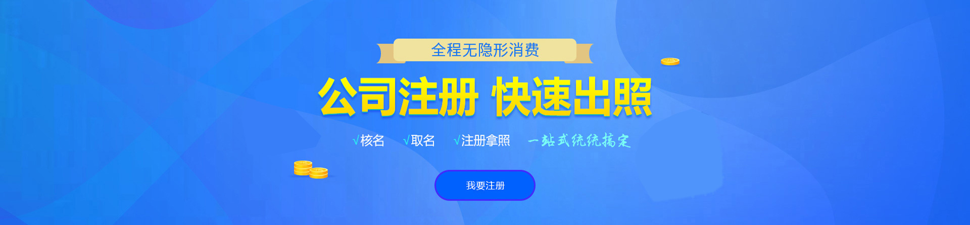 铜官注册公司网